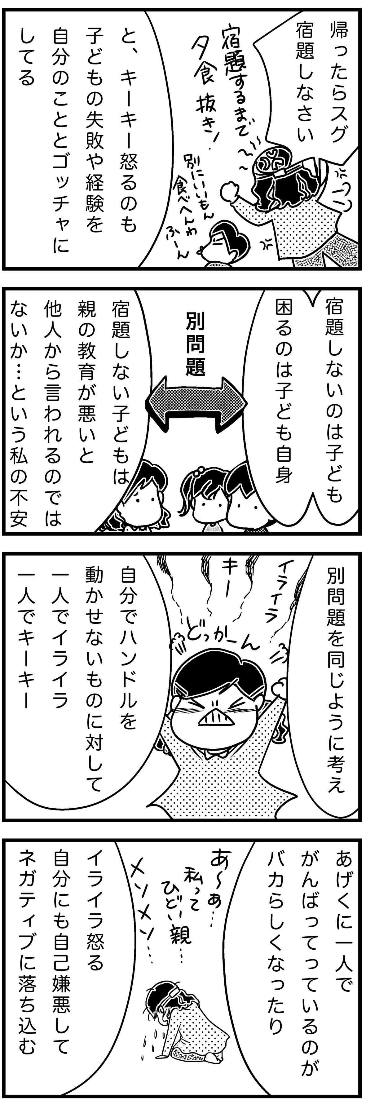 ネガティブママ