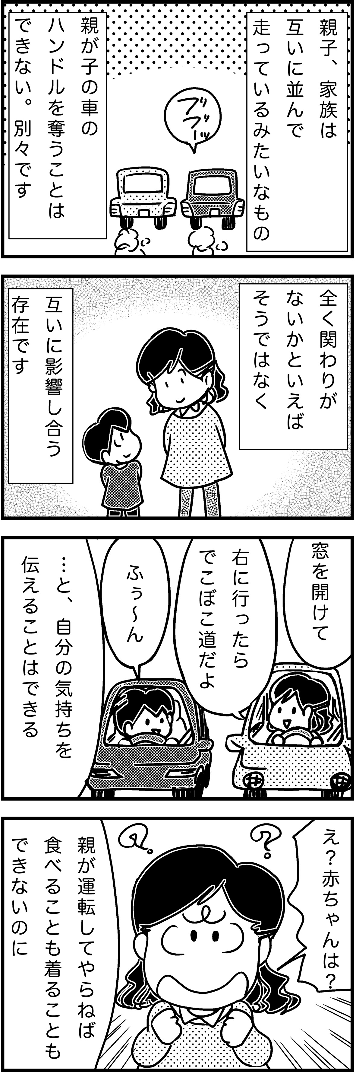 ネガティブママ