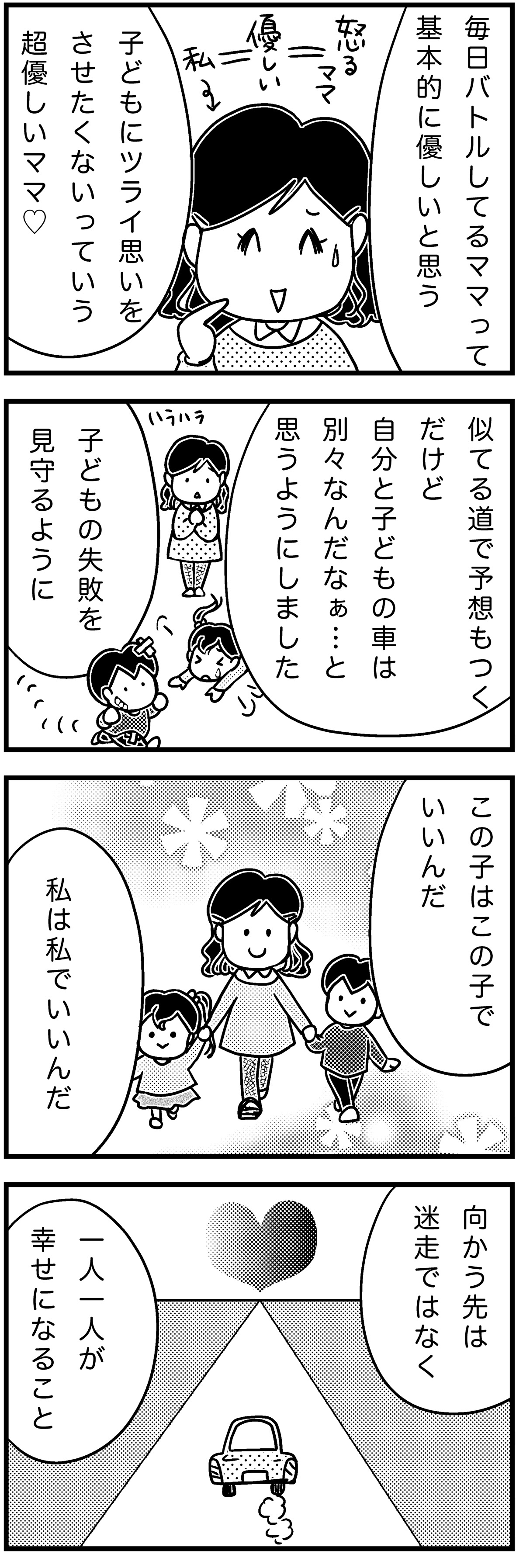 ネガティブママ