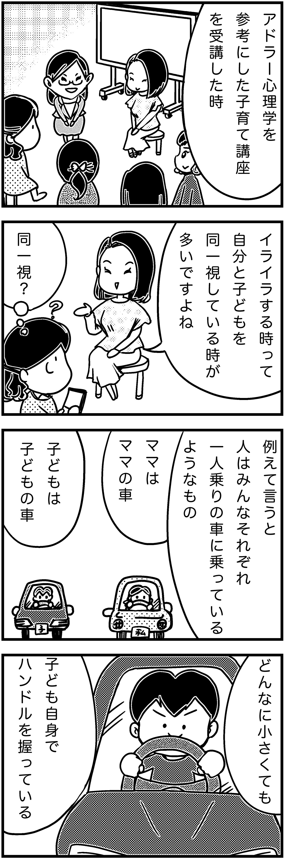 ネガティブママ