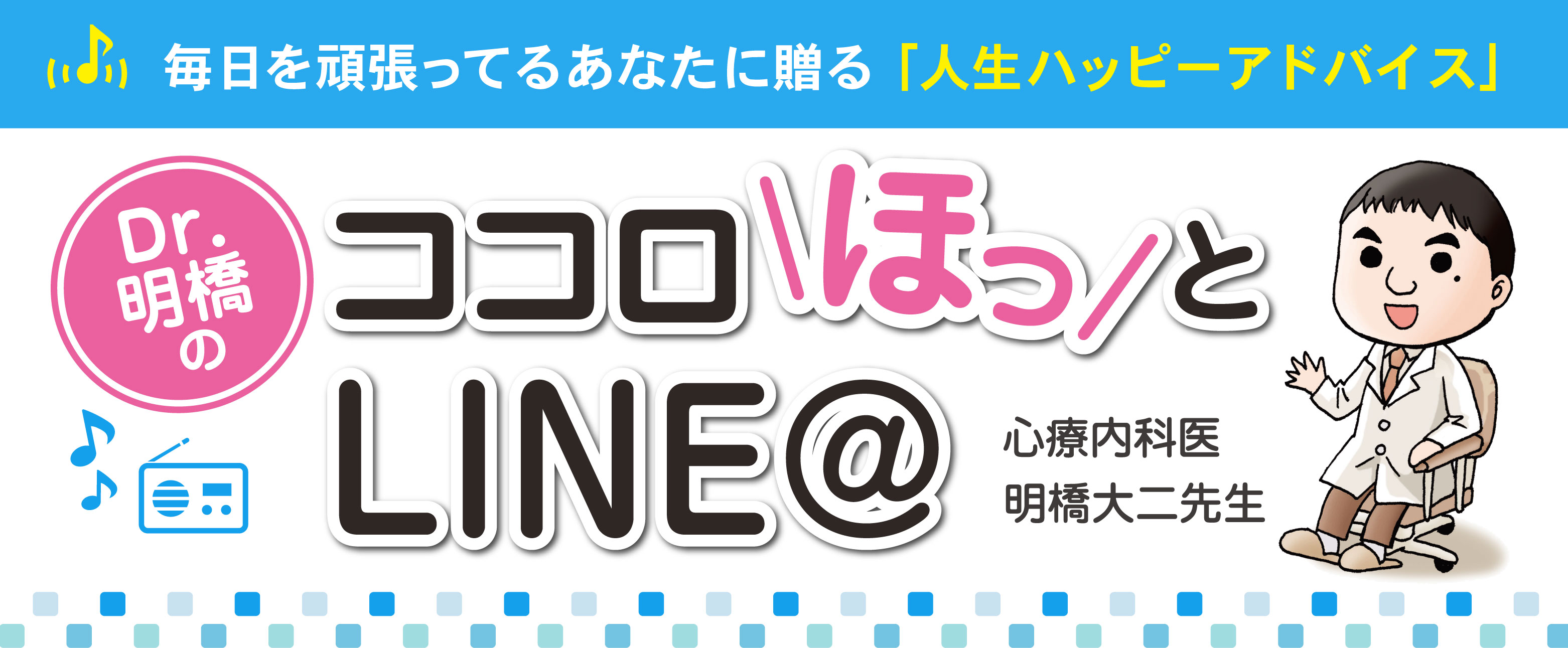 あなたの人生がひらく！「ココロほっとLINE＠」始まりました（明橋先生メルマガ）の画像5