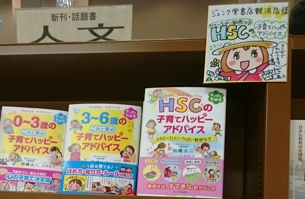 『HSCの子育てハッピーアドバイス』のイラストレーター太田知子さんが書店を訪問の画像1