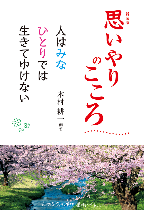 【１万年堂通信】二宮金次郎の農村立て直し（第390号）の画像2