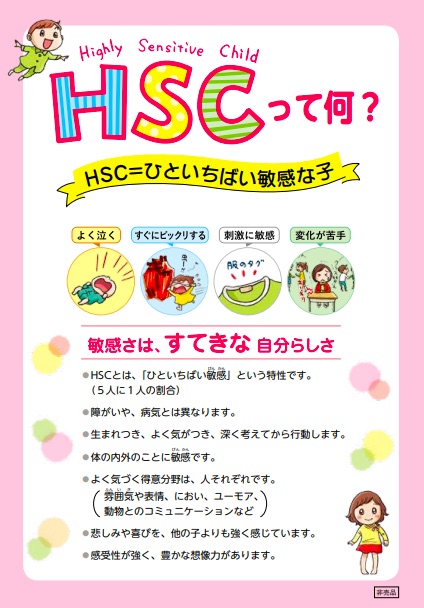 『HSC子育てあるある うちの子は ひといちばい敏感な子！』Amazon予約キャンペーンの画像6