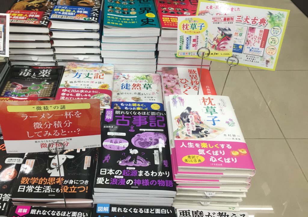 「古典がこんなにおもしろいとは!!」～新刊『こころきらきら枕草子』反響続々の画像2