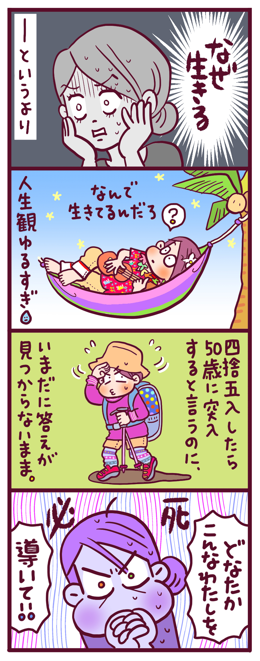 マンガ初心者大歓迎 なぜ生きる大賞 4コマ 8コママンガのサンプル 1万年堂ライフ マンガ初心者大歓迎 なぜ生きる大賞 4コマ 8コママンガのサンプル 1万年堂ライフ