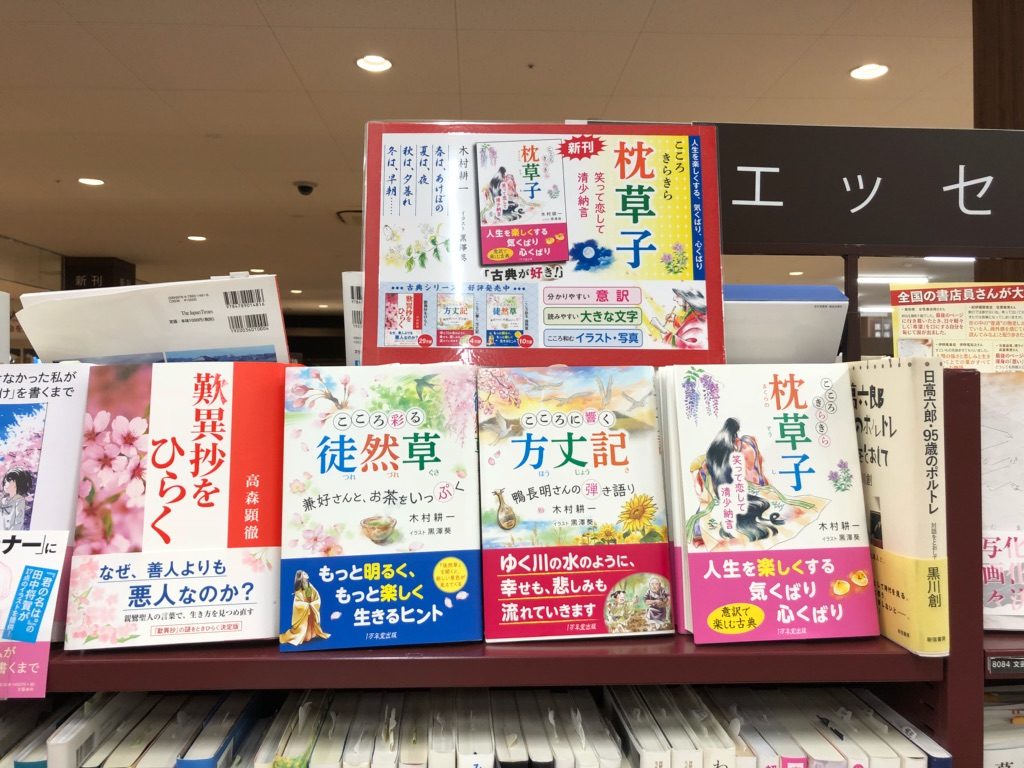 『こころきらきら枕草子』が全国の書店に並びましたの画像3