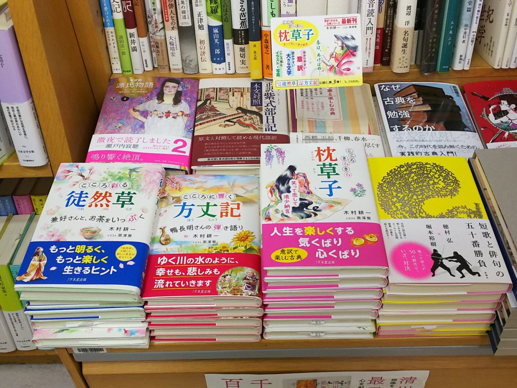 『こころきらきら枕草子』が全国の書店に並びましたの画像1