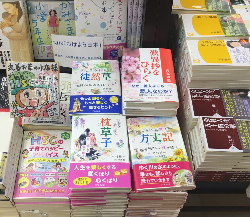 『こころきらきら枕草子』が全国の書店に並びましたの画像2