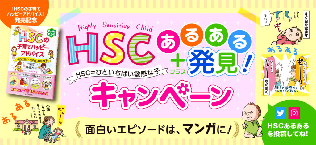 「HSCあるある」キャンペーン！Twitter・インスタグラムに投稿して素敵な賞品をゲット！の画像1