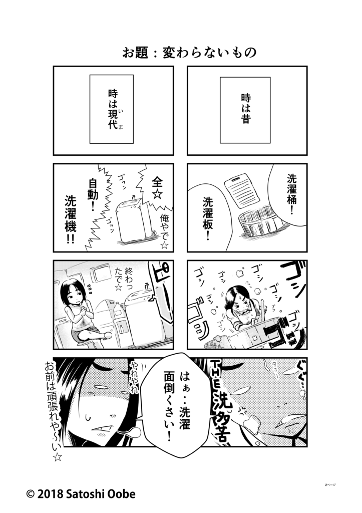 マンガ初心者大歓迎！「なぜ生きる大賞」4コマ・8コママンガのサンプルの画像7