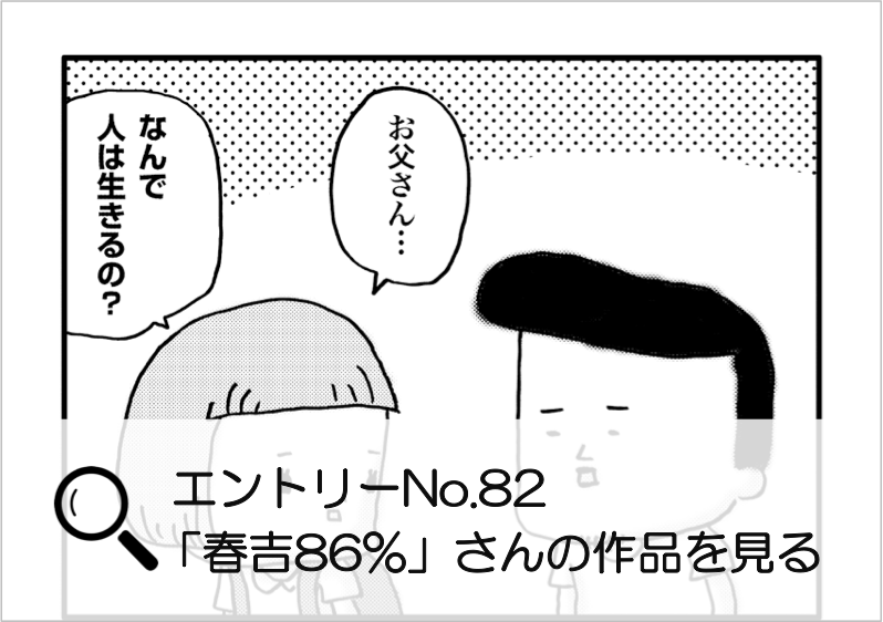 結果発表！｜マンガコンテスト「なぜ生きる大賞」の画像8