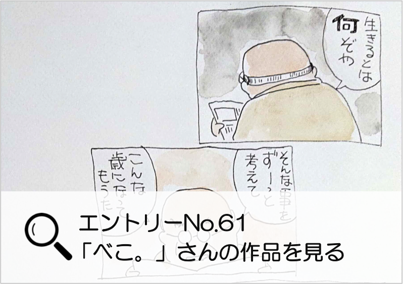 結果発表！｜マンガコンテスト「なぜ生きる大賞」の画像6