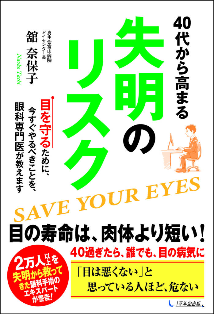 眼科ドックを受けて、失明のリスクを最小限に！「見えているから」と放置しないでの画像2