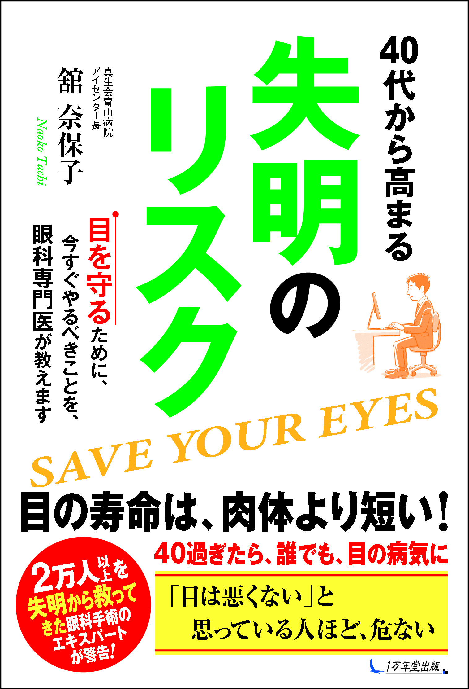 40代から高まる失明のリスク