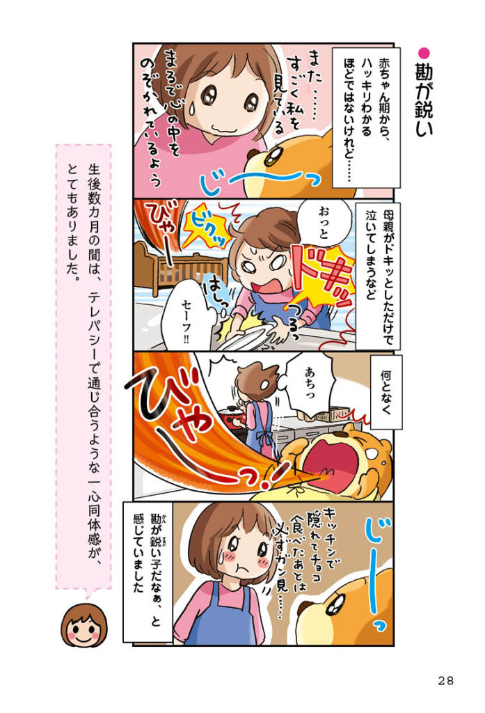 『HSC子育てあるある うちの子は ひといちばい敏感な子！』Amazon予約キャンペーンの画像3