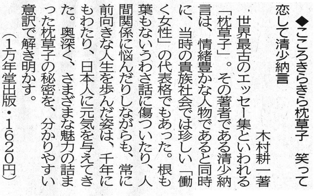 宮崎日日新聞に『こころきらきら枕草子』の書評が掲載されましたの画像1