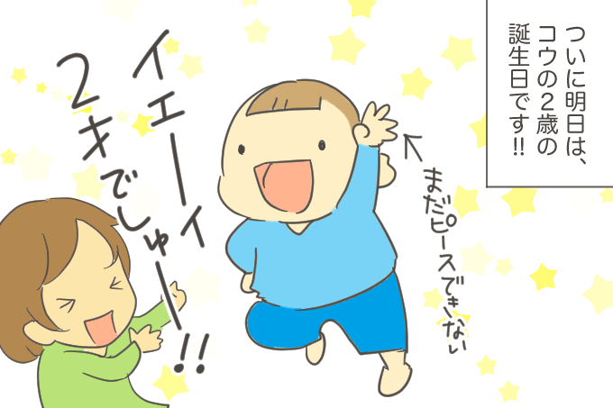 【育児マンガ】なみの子育て奮闘記「ハッピーバースデー♪」の前夜にいったい何が！？の画像1