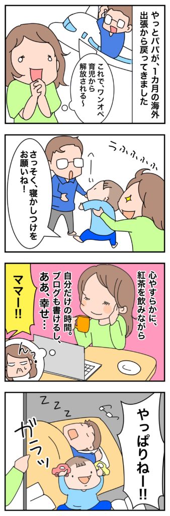 【育児マンガ】なみの子育て奮闘記♪「ざんぱーい」って何？の画像1