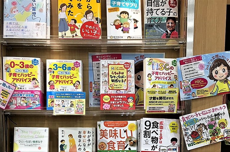 『HSC子育てあるある　うちの子は ひといちばい敏感な子！』が全国の書店に並びましたの画像3