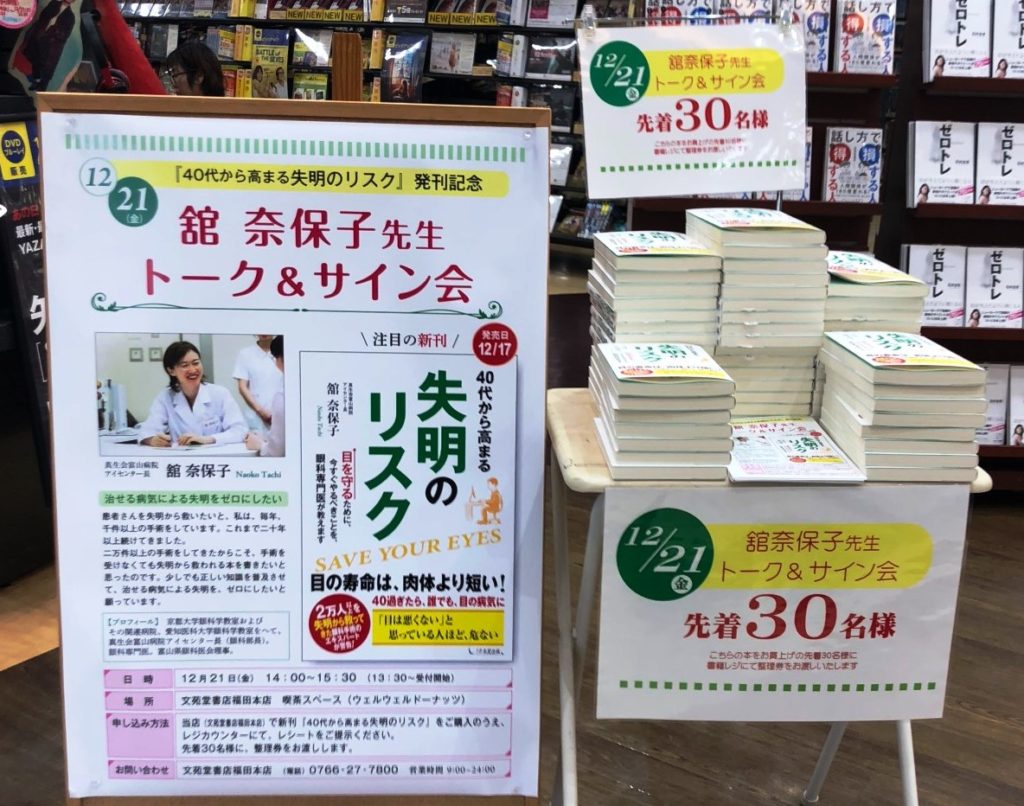 目を守るために、今すぐやるべきこととは？ 『40代から高まる失明のリスク』を発売しましたの画像3