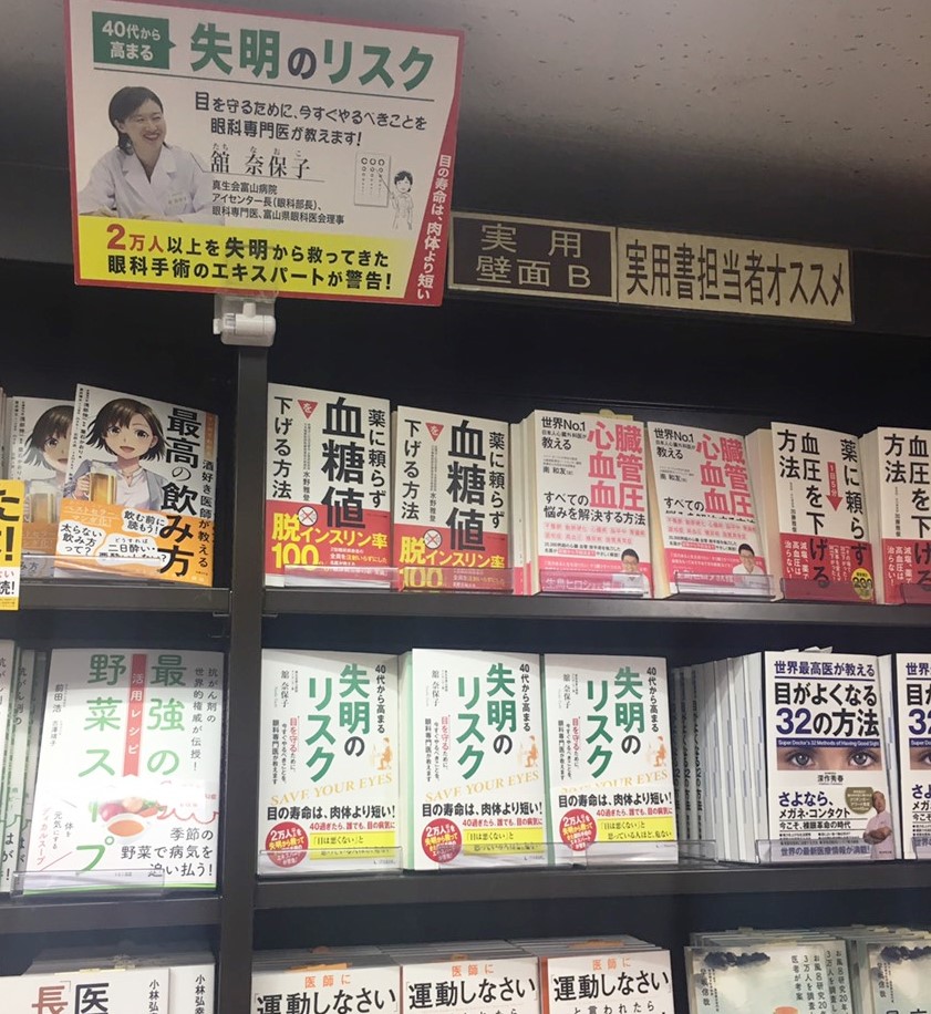 目を守るために、今すぐやるべきこととは？ 『40代から高まる失明のリスク』を発売しましたの画像1