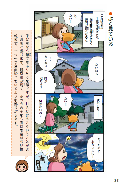 新刊の一部を特別公開！明橋大二先生からHSCを育てるママへのメッセージの画像11