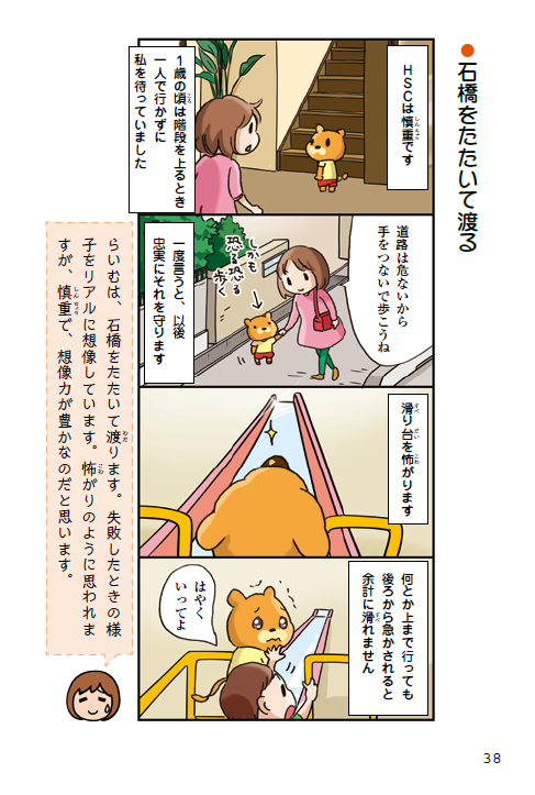 新刊の一部を特別公開！明橋大二先生からHSCを育てるママへのメッセージの画像13