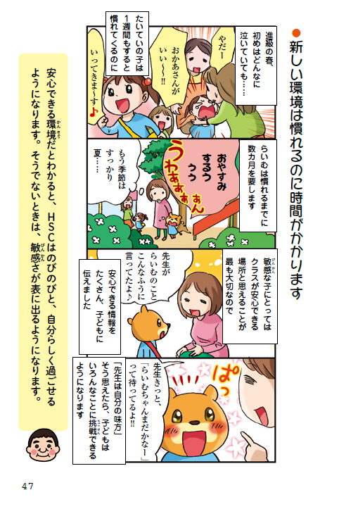 新刊の一部を特別公開！明橋大二先生からHSCを育てるママへのメッセージの画像16