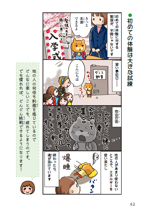 新刊の一部を特別公開！明橋大二先生からHSCを育てるママへのメッセージの画像17