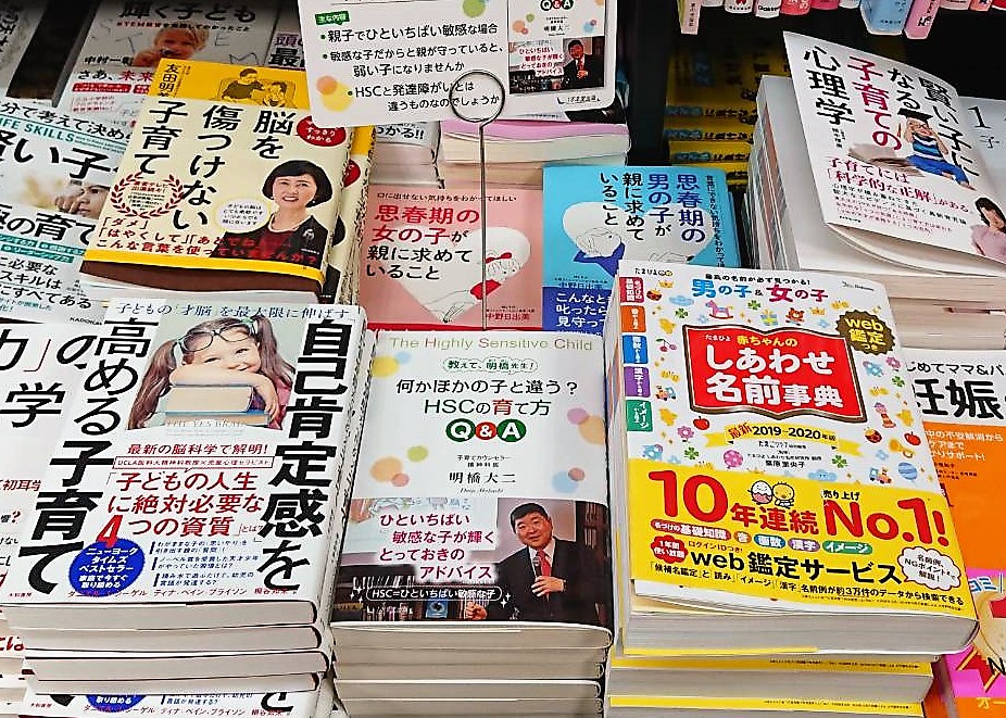 新刊『HSCの育て方Q＆A』が全国の書店に並び始めました！の画像2