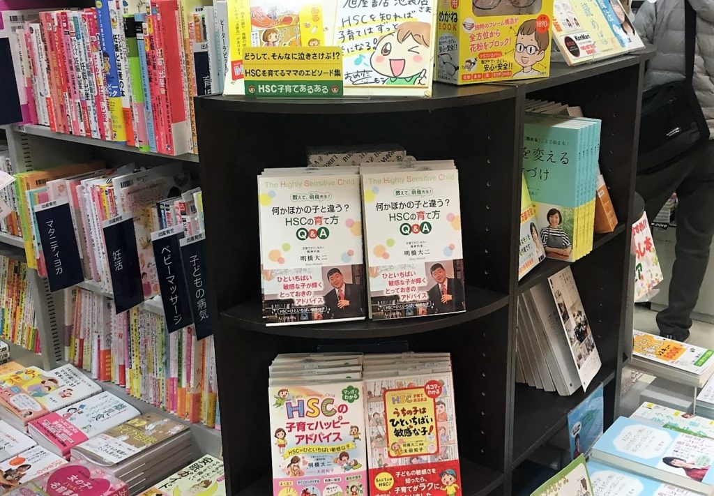 新刊『HSCの育て方Q＆A』が全国の書店に並び始めました！の画像1