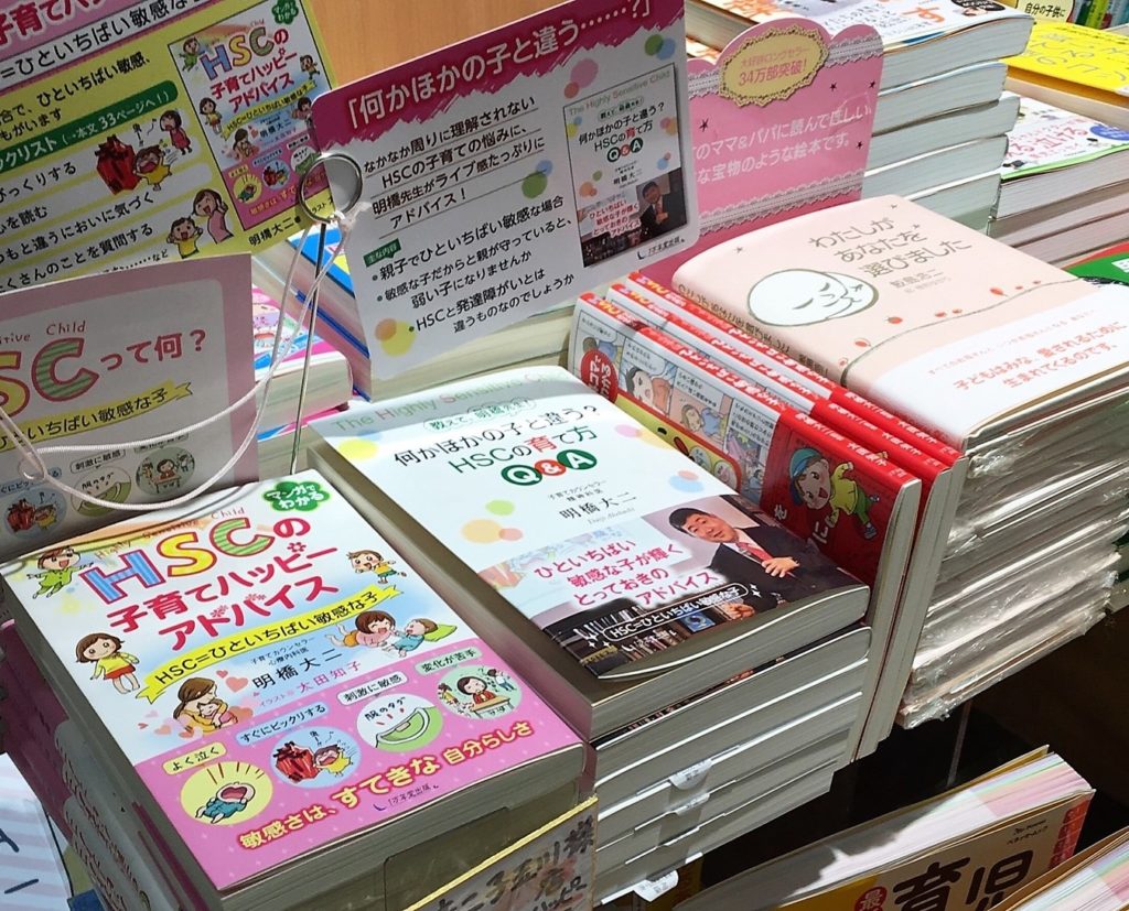 新刊『HSCの育て方Q＆A』が全国の書店に並び始めました！の画像4