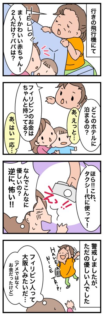 【なみの子育て奮闘記】コウを連れていざ、初めての海外旅行へ（前編）の画像2