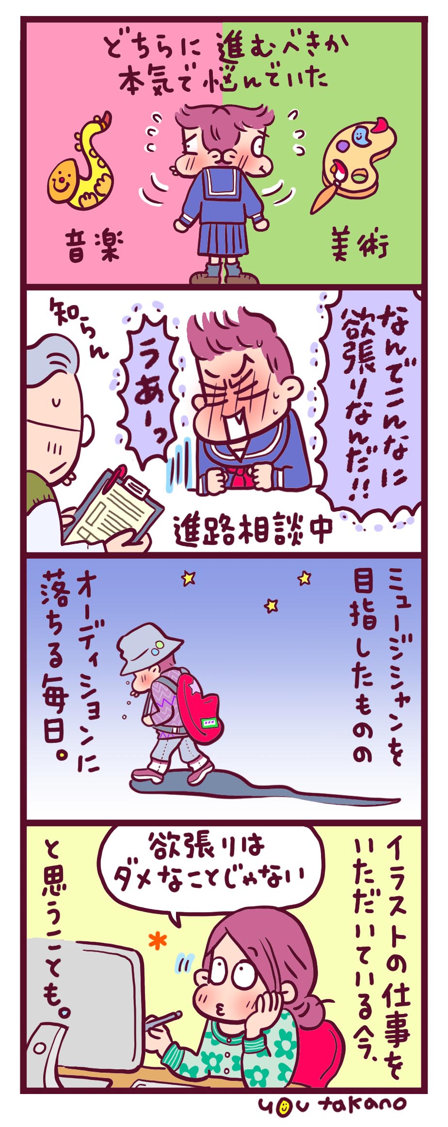 高野優HSPマンガ