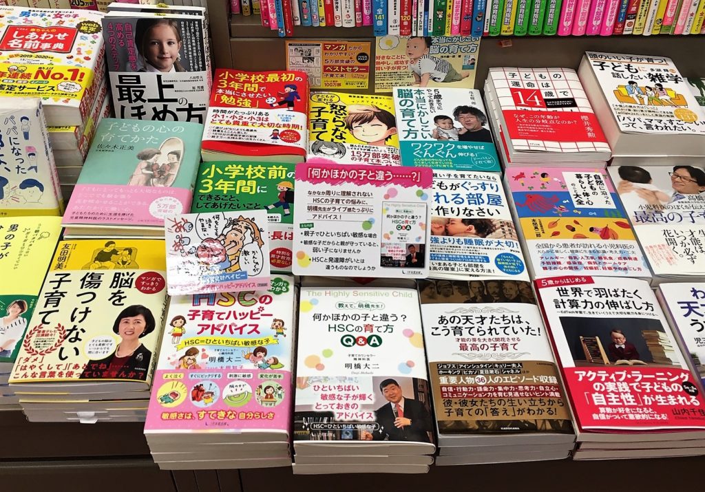 新刊『HSCの育て方Q＆A』が全国の書店に並び始めました！の画像3