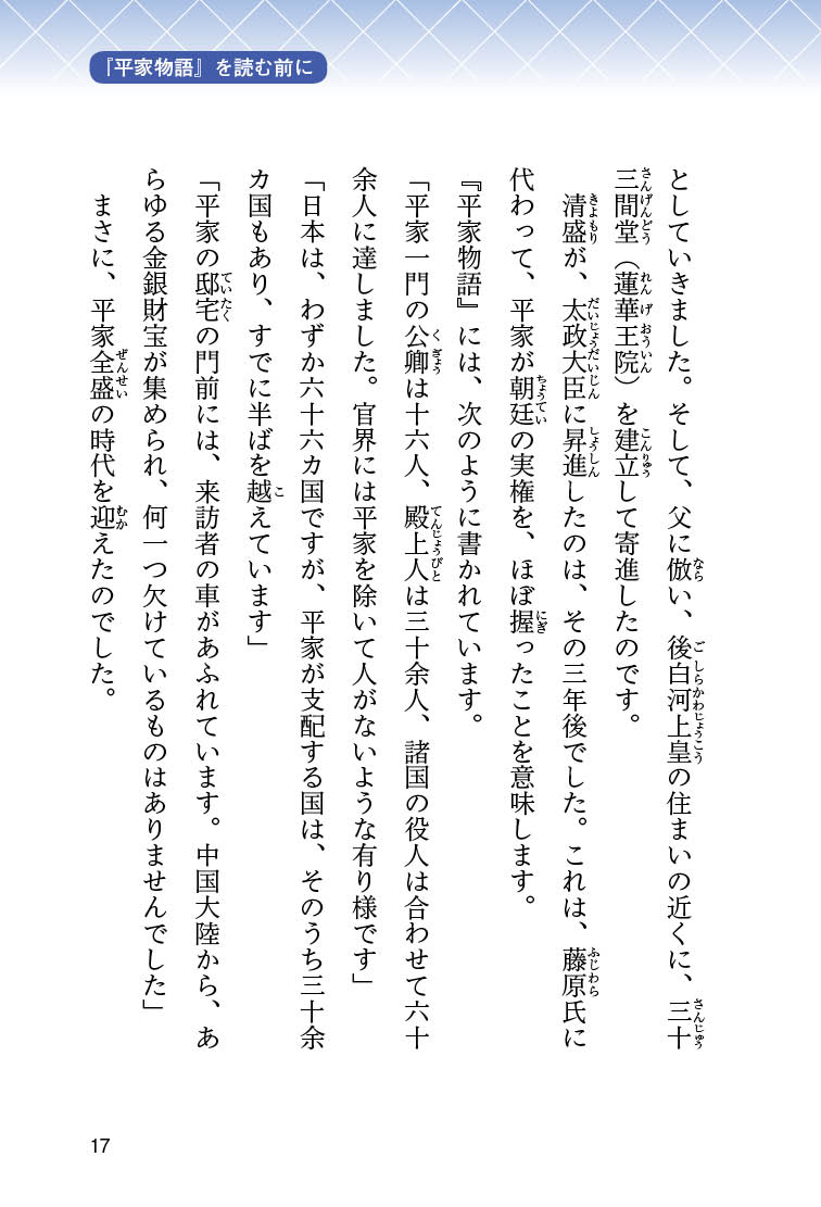 美しき鐘の声 平家物語 一 木村耕一 著 黒澤葵 イラスト 生き方 1万年堂出版 美しき鐘の声 平家物語 一 木村耕一 著 黒澤葵 イラスト 生き方 1万年堂出版