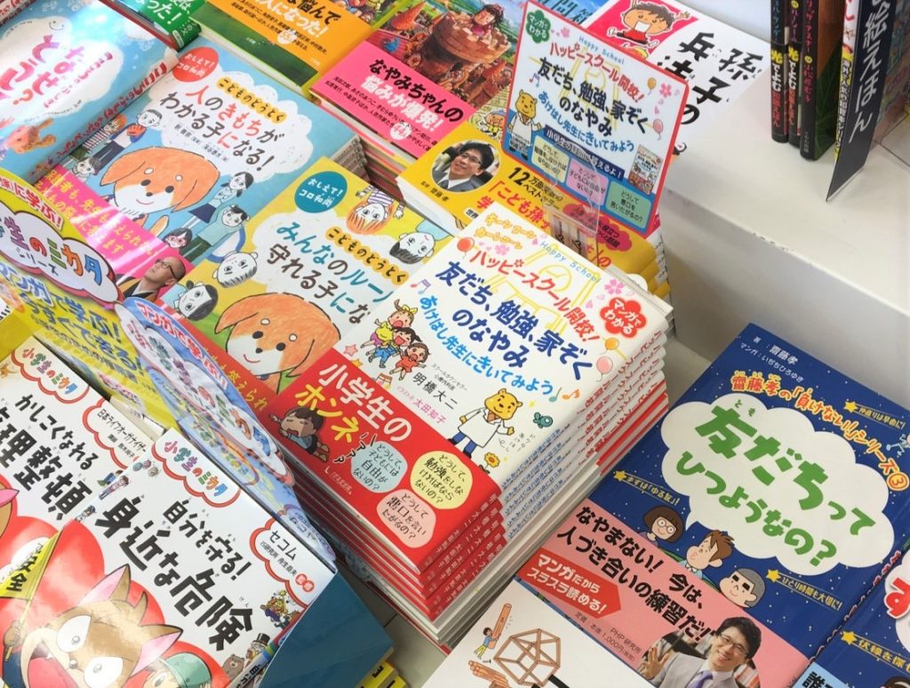 「子どもが夢中で読んでいます」『ハッピースクール開校！』が全国の書店に並びましたの画像1