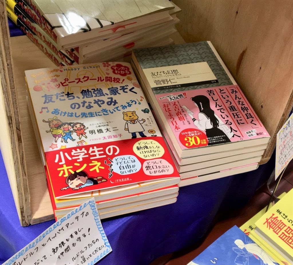 「子どもが夢中で読んでいます」『ハッピースクール開校！』が全国の書店に並びましたの画像2