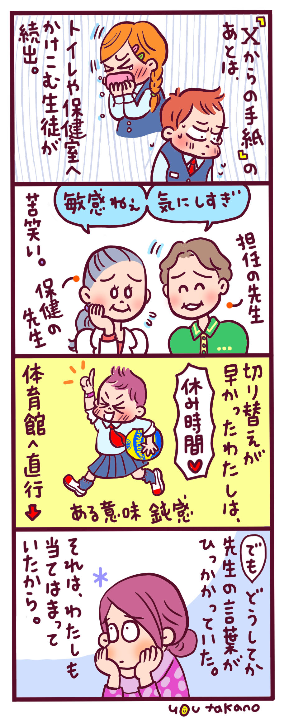 高野優のHSPマンガ