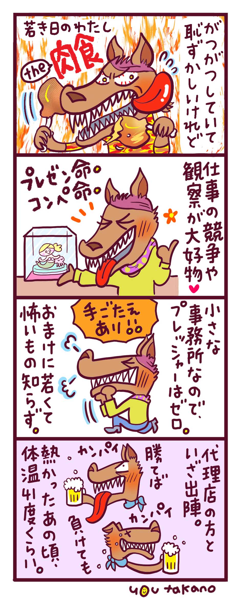 高野優のHSPマンガ