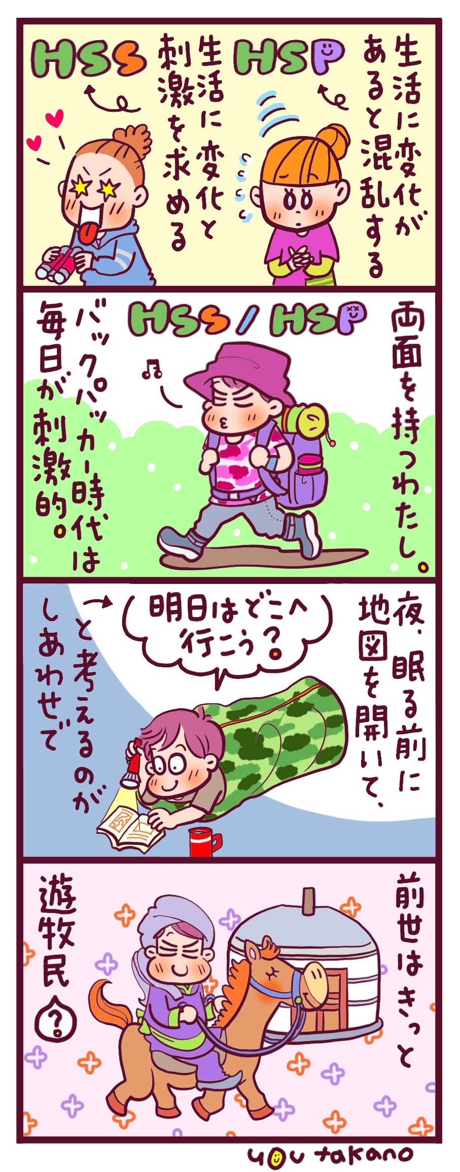 高野優のHSPマンガ