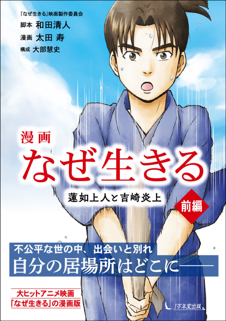 『漫画 なぜ生きる－蓮如上人と吉崎炎上（前編）』を発売しましたの画像3