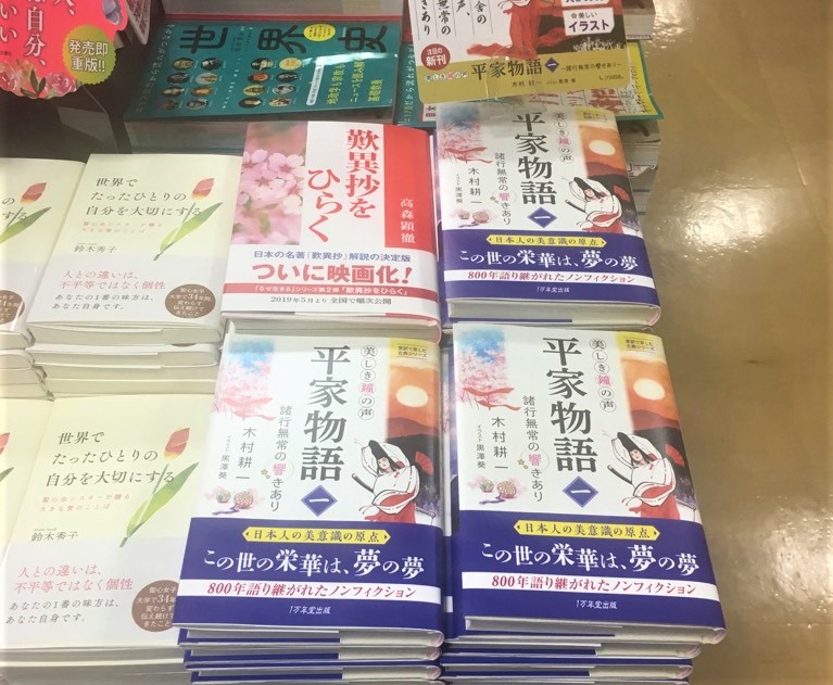 新刊『平家物語（一）』が楽天ブックスランキングの文学部門でも１位を獲得しましたの画像2