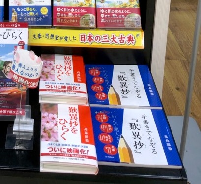 『手書きでなぞる「歎異抄」』が全国の書店に並びましたの画像3