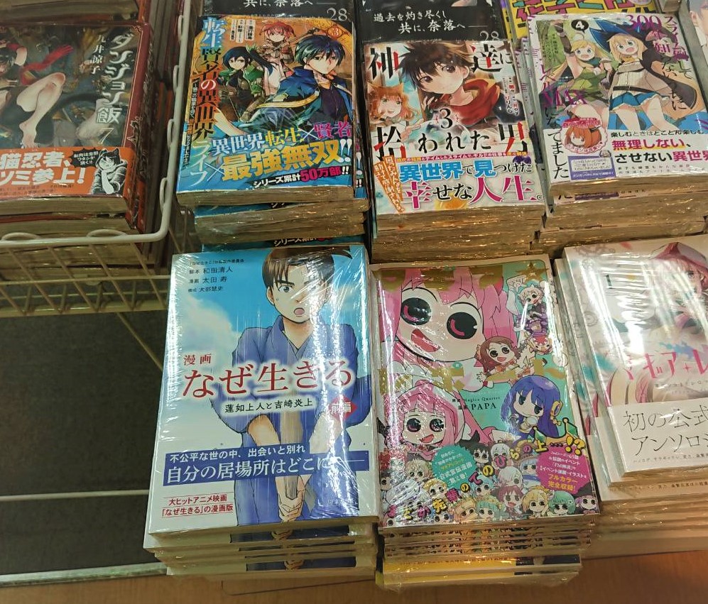 『漫画 なぜ生きる』が全国の書店に並びましたの画像2