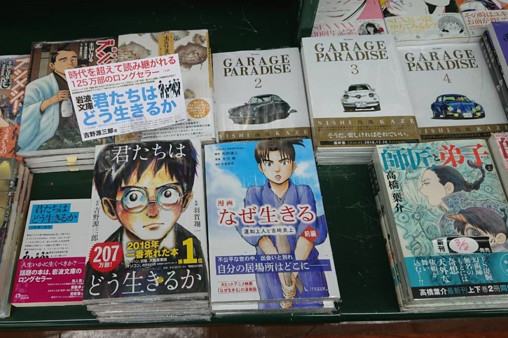 『漫画 なぜ生きる』が全国の書店に並びましたの画像1