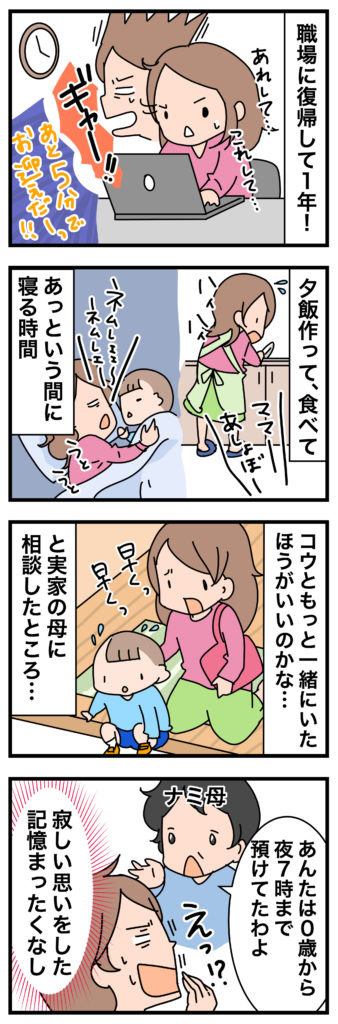 【なみの子育て奮闘記】ワーママの悩み…子どもと一緒にいる時間は足りている？の画像1