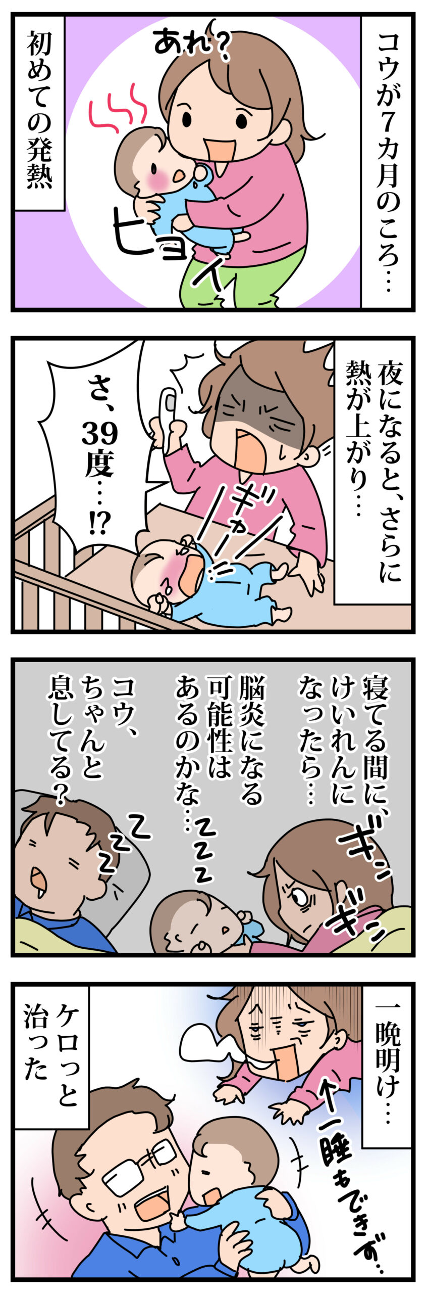 赤ちゃんが初めての発熱で39度超え 高熱に耐えられる 脳がやられない 1万年堂ライフ 赤ちゃんが初めての発熱で39度超え 高熱に耐えられる 脳がやられない 1万年堂ライフ