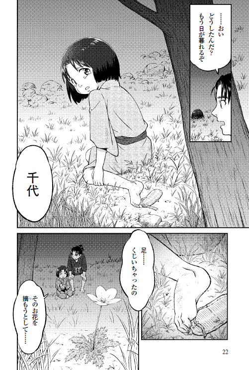 『漫画 なぜ生きる－蓮如上人と吉崎炎上（前編）』を発売しましたの画像1